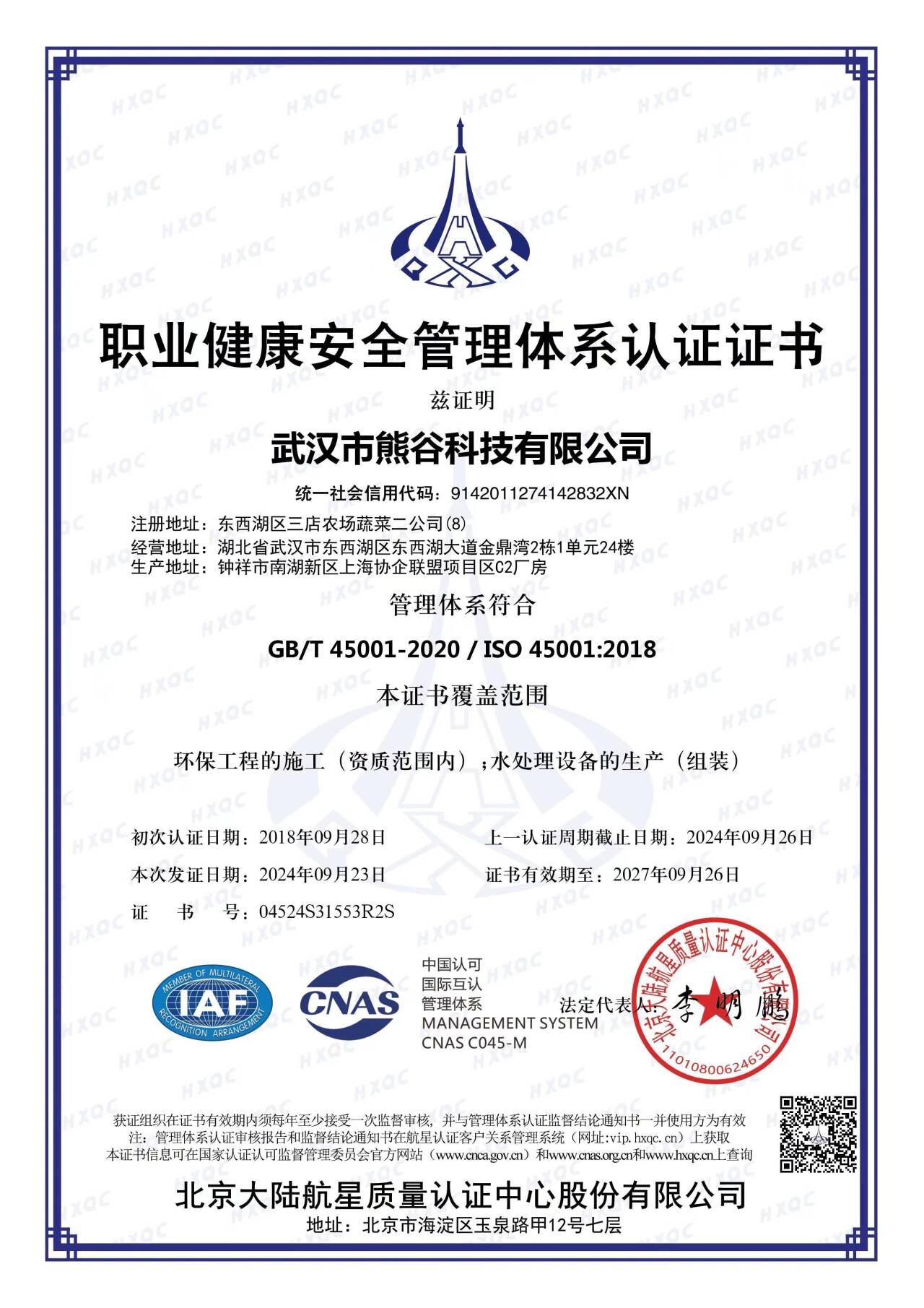 ISO 45001職業(yè)健康安全管理體系認(rèn)證
