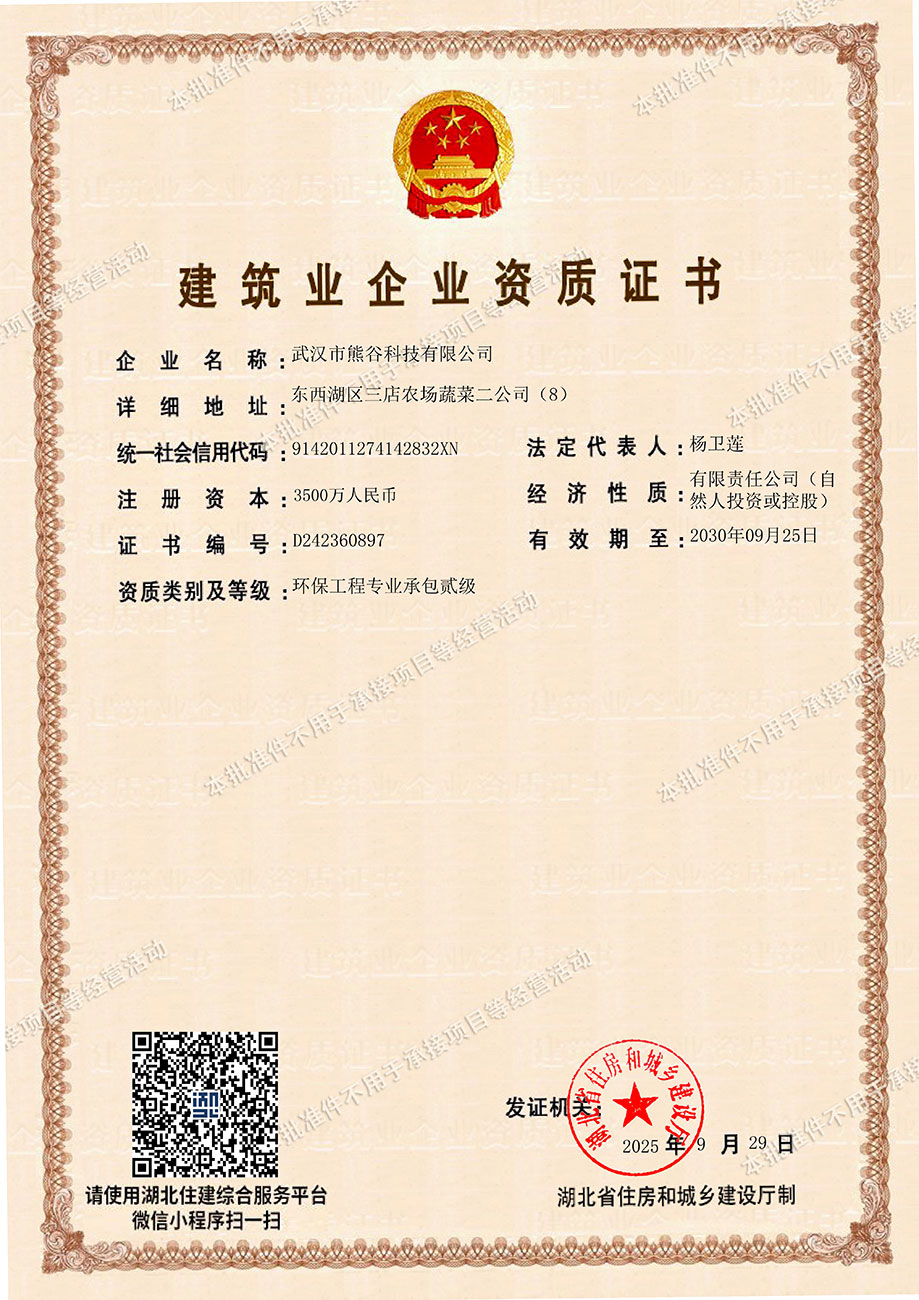 環(huán)保工程專業(yè)承包證書